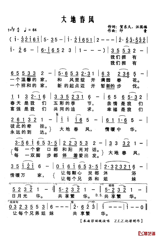 大地春风简谱(歌词)-彭丽媛演唱-Z.E.Z.记谱制作1