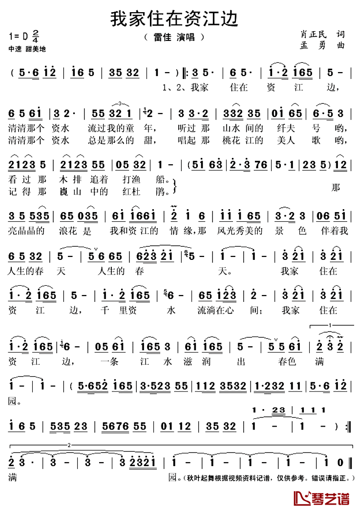 我家住在资江边简谱(歌词)-雷佳演唱-秋叶起舞记谱上传1