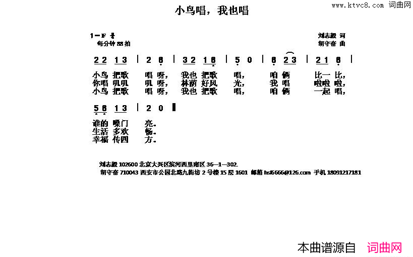 小鸟唱，我也唱简谱1