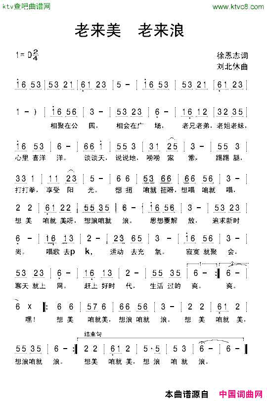 老来美老来浪简谱1