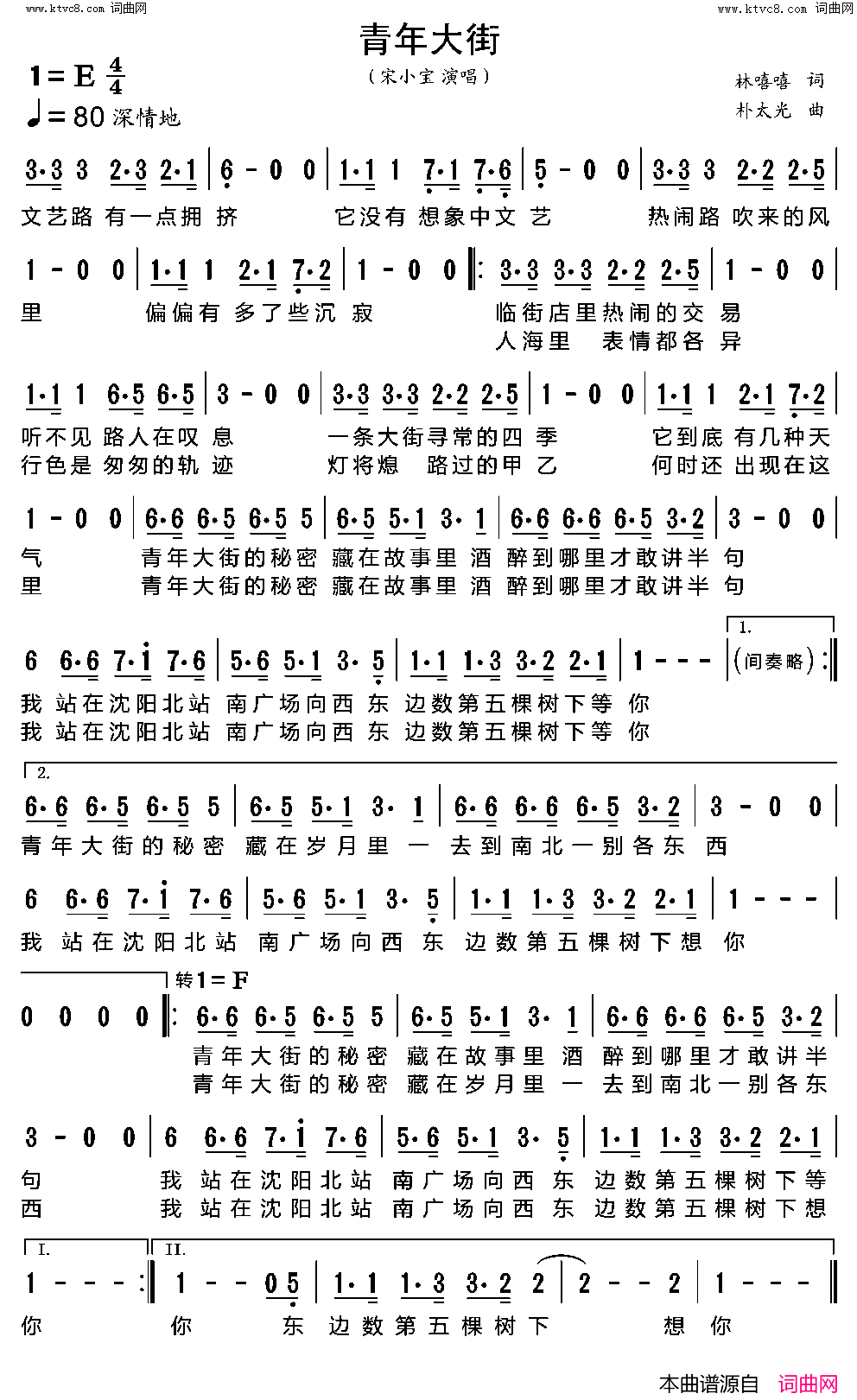 青年大街简谱-宋小宝演唱-林嘻嘻/朴太光词曲1