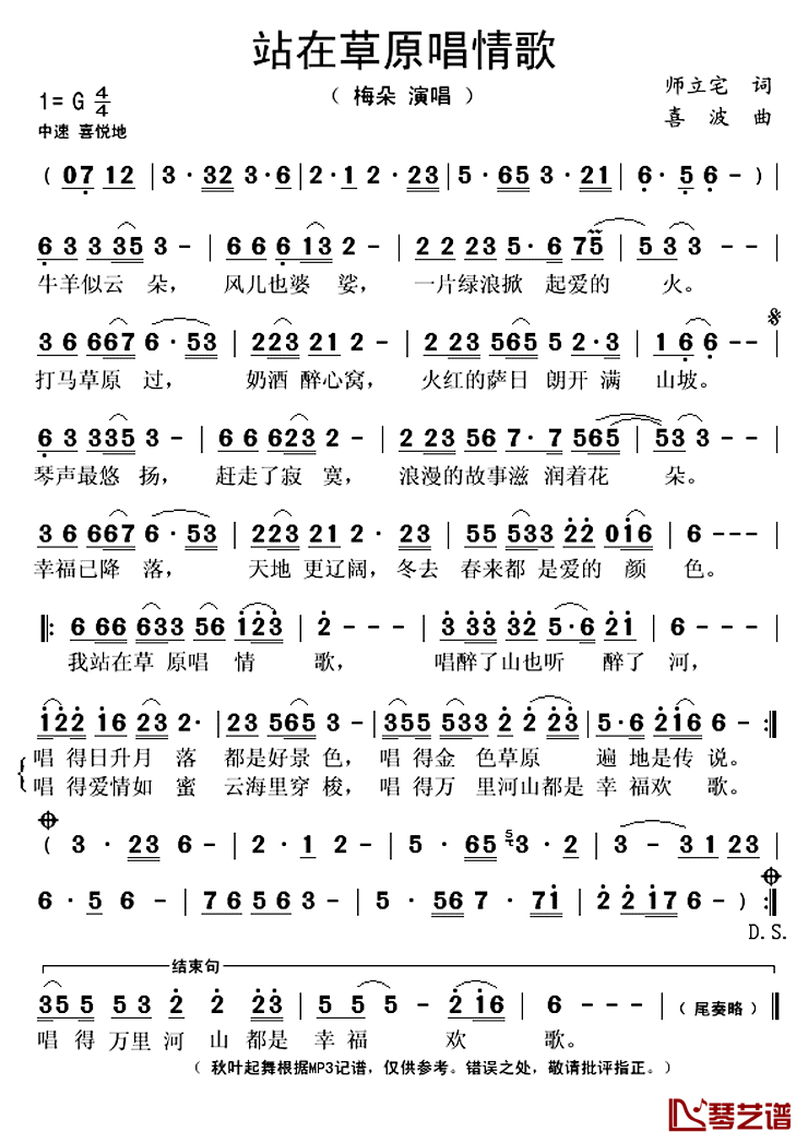 站在草原唱情歌简谱(歌词)-梅朵演唱-秋叶起舞记谱上传1