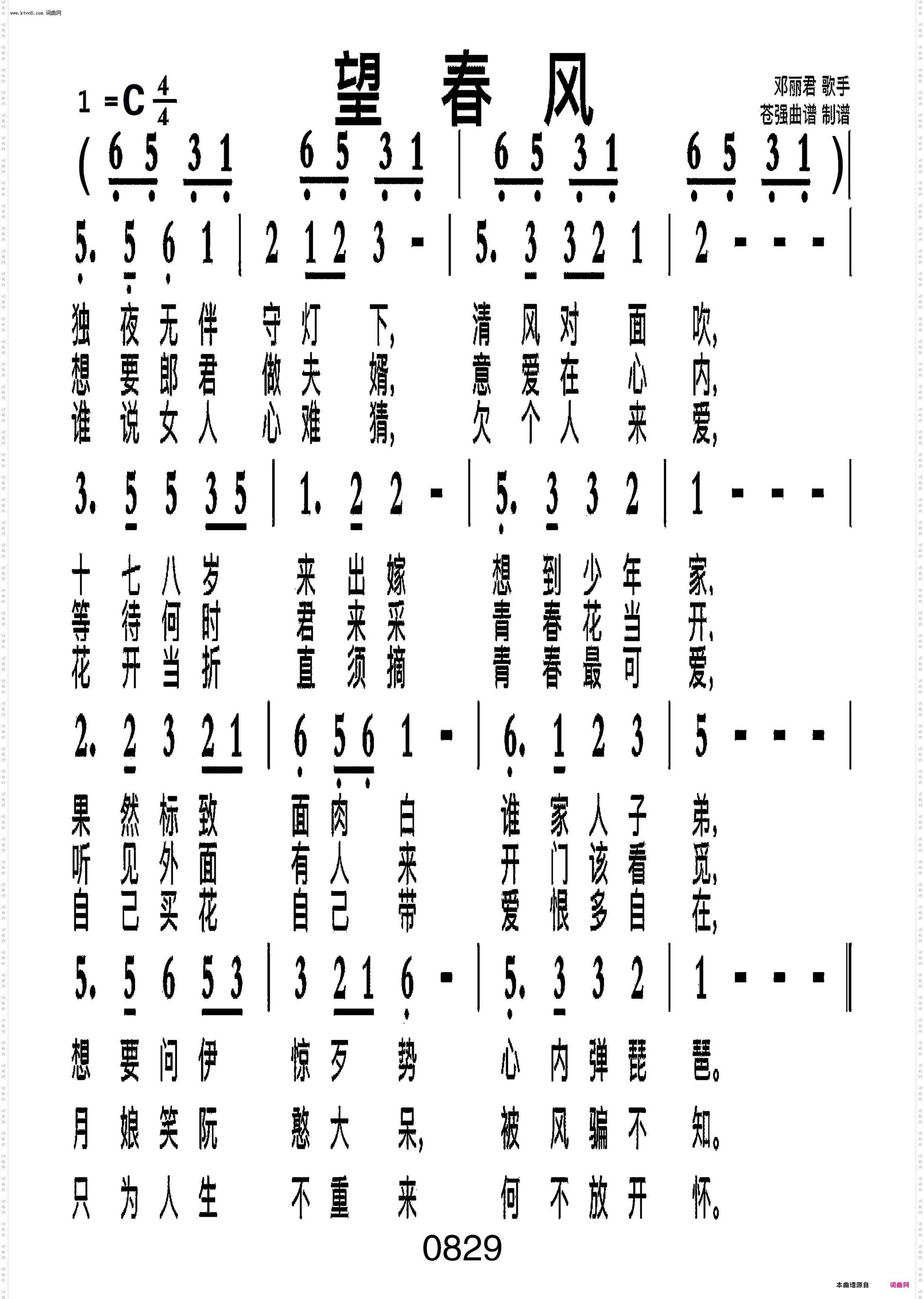 望春风简谱-肯尼基演唱-戈曙制谱1