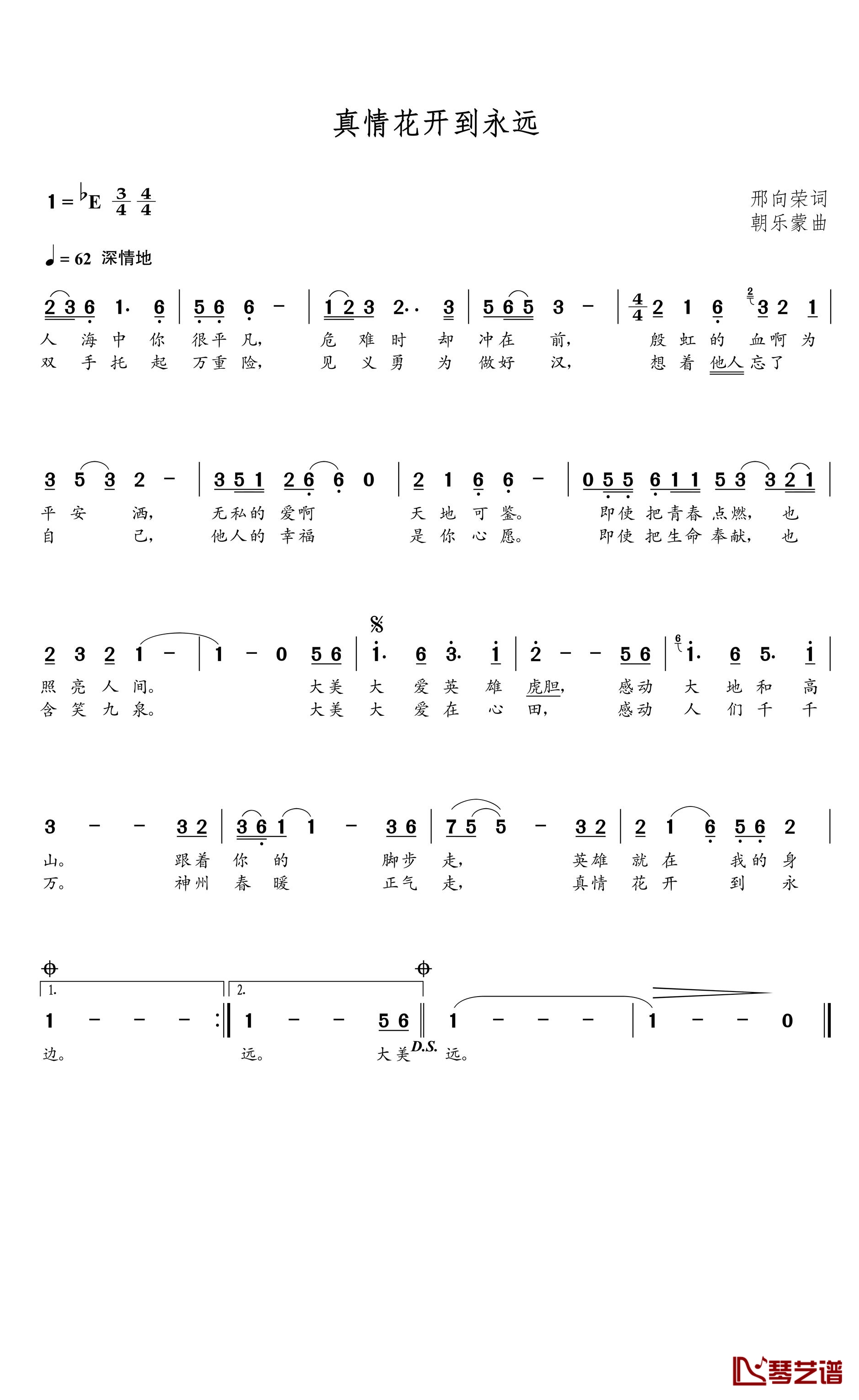 真情花开到永远简谱(歌词)-谱友朝乐蒙上传1