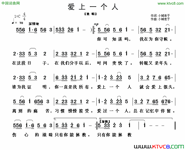 爱上一个人小城老于词曲爱上一个人小城老于 词曲简谱1