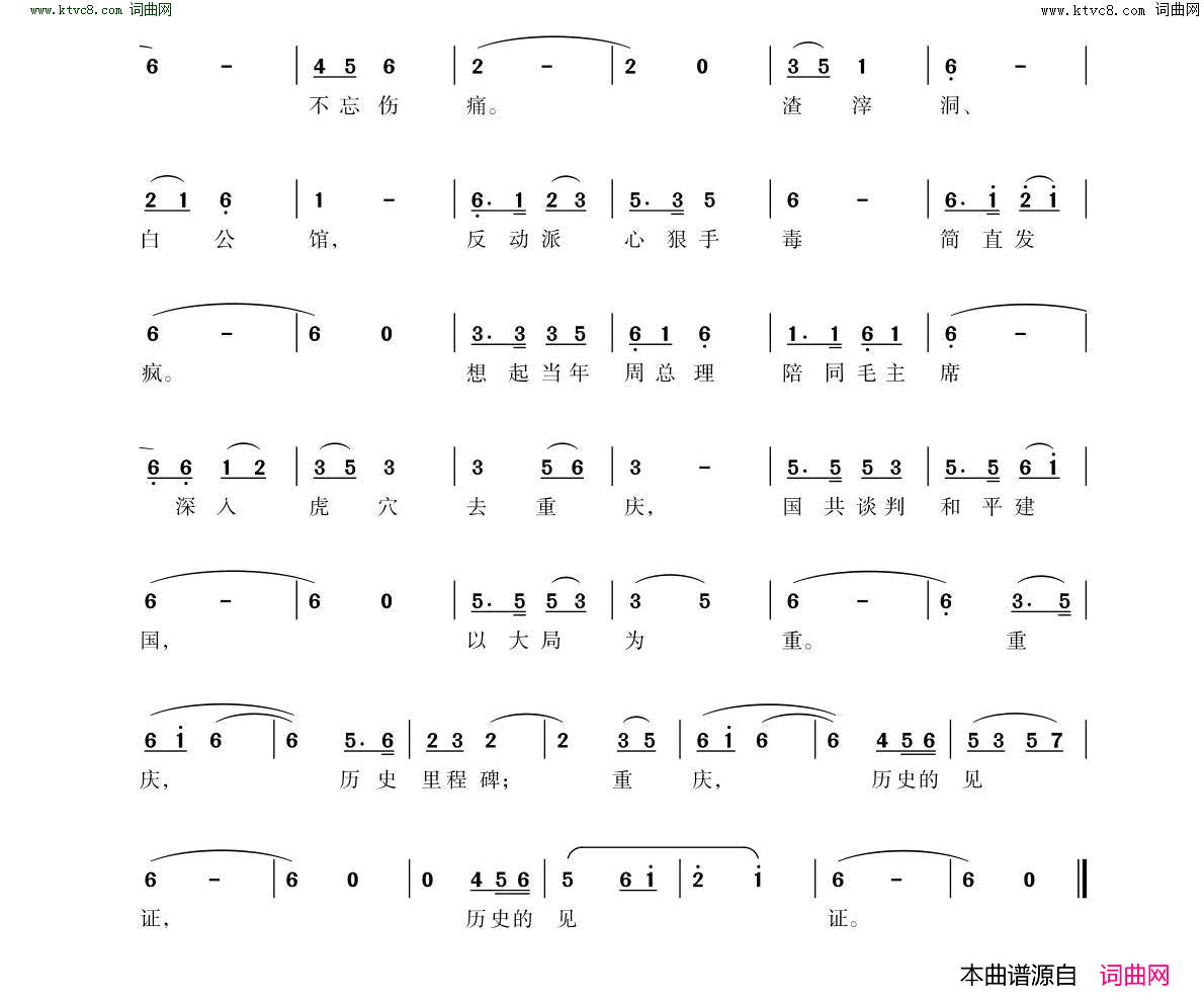 重庆颂歌简谱1