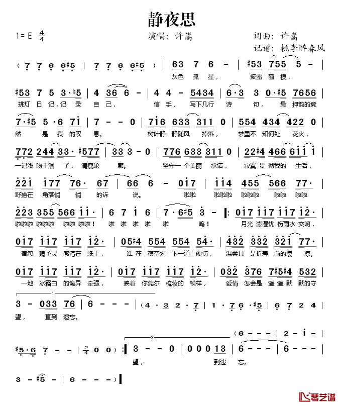 静夜思简谱(歌词)-许嵩演唱-桃李醉春风记谱1