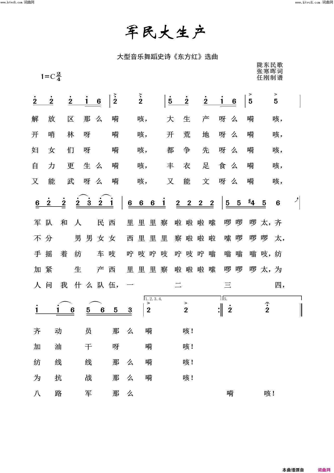 军民大生产回声嘹亮2012简谱1