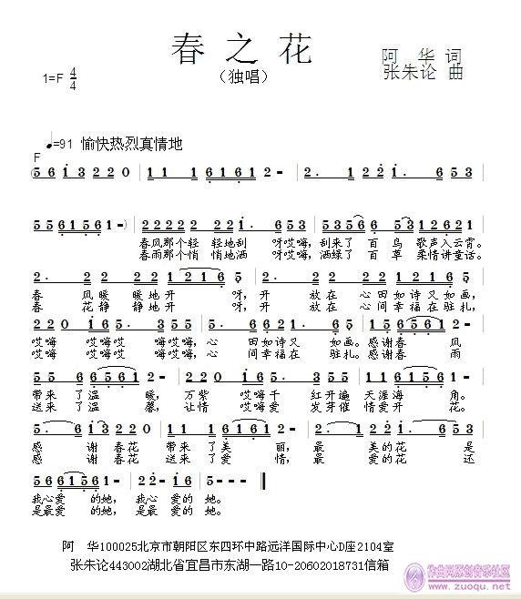春之花简谱1