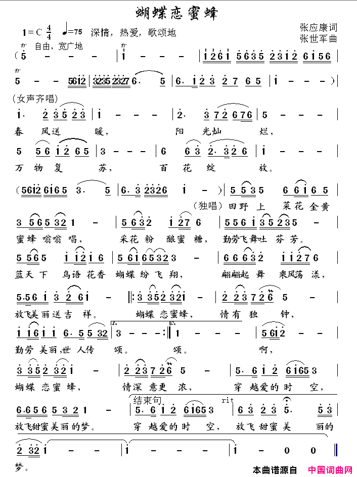 蝴蝶恋蜜蜂简谱1