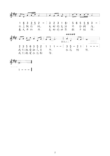 爱我家园简谱1