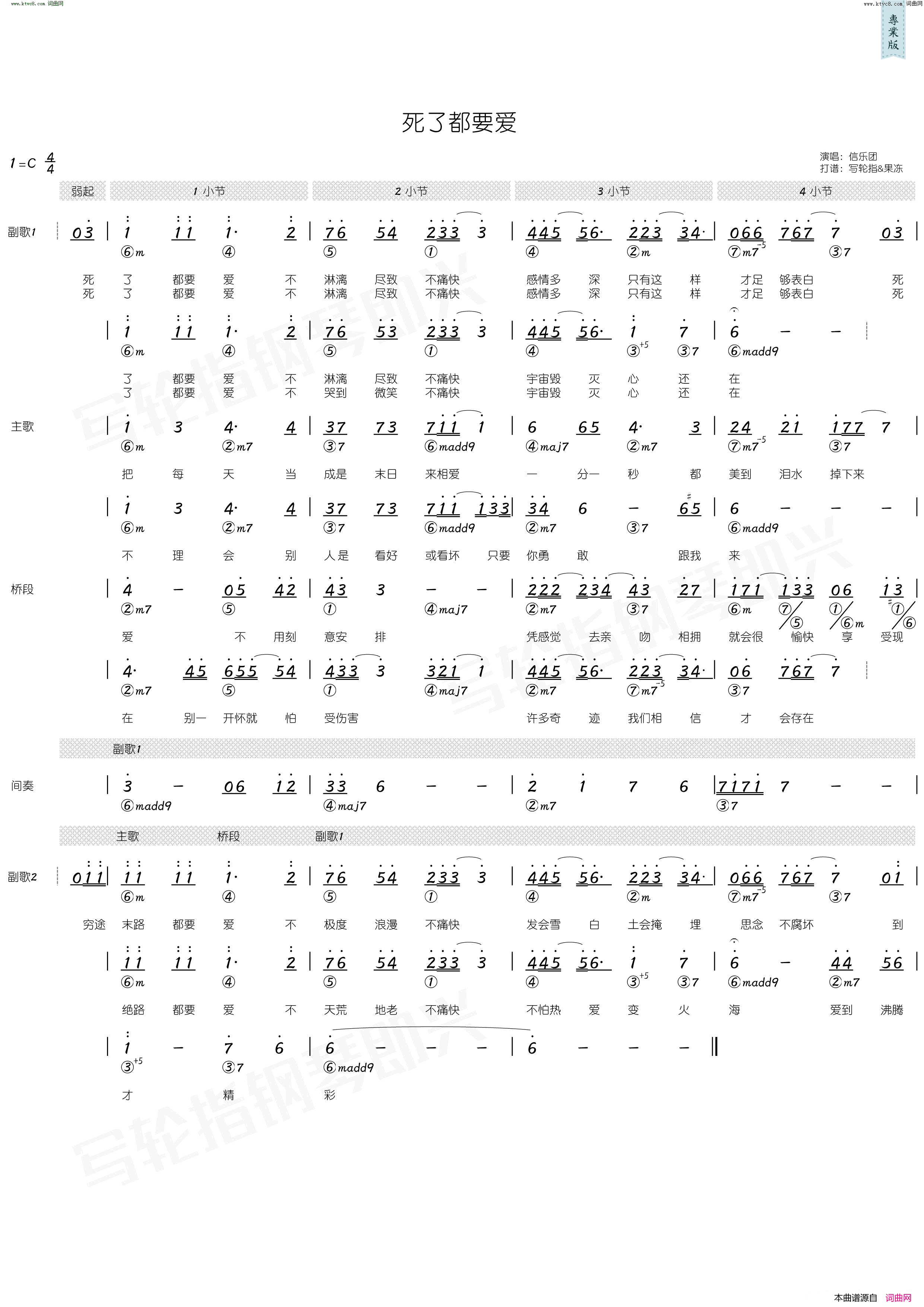 死了都要爱 简和谱简谱1