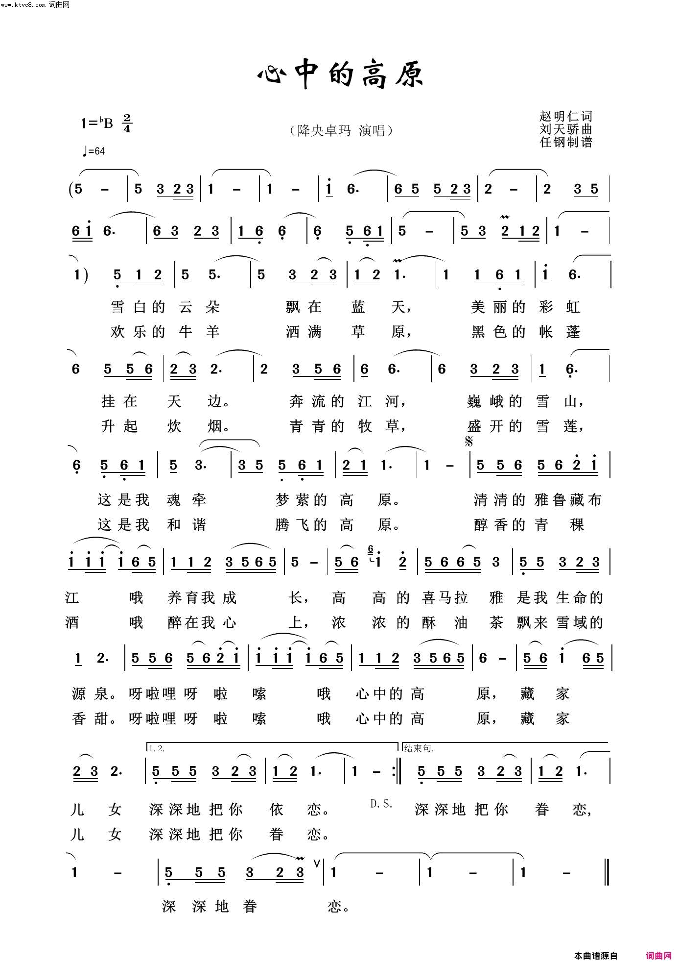 心中的高原映山红之歌简谱1