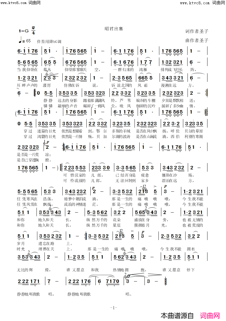 昭君出塞简谱-圣子演唱-圣子曲谱1