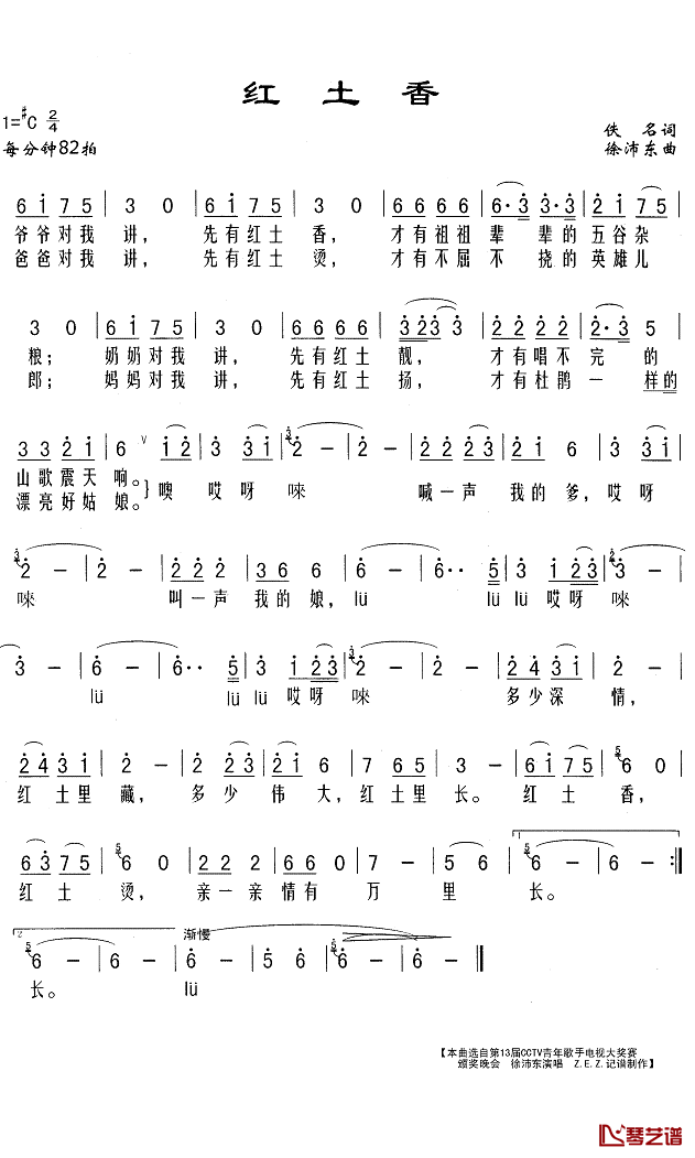 红土香简谱(歌词)-徐沛东演唱-Z.E.Z.曲谱1