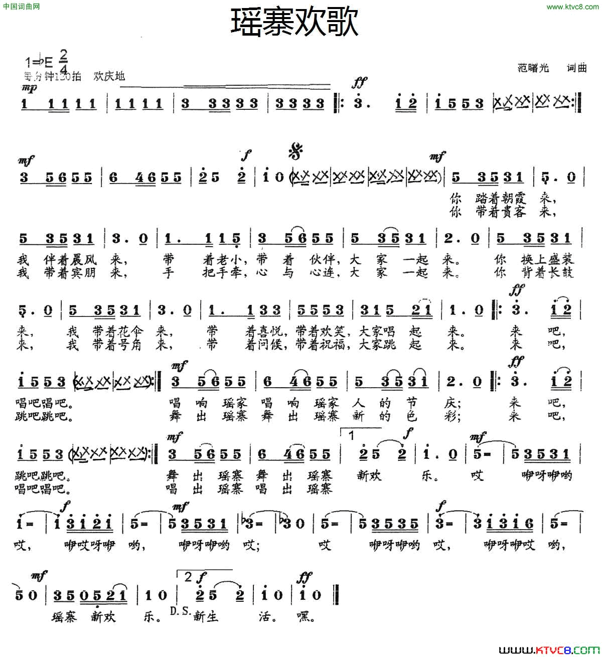 瑶寨欢歌范曙光词曲瑶寨欢歌范曙光 词曲简谱1