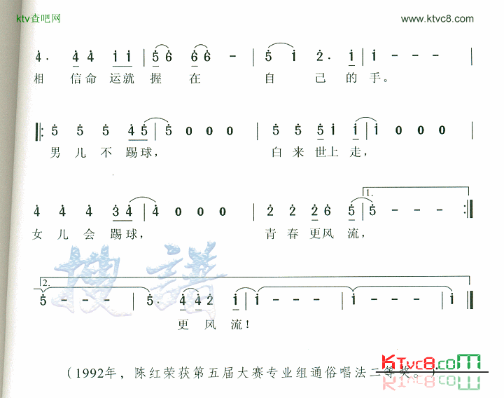 足球,少女的初恋简谱-陈红演唱1