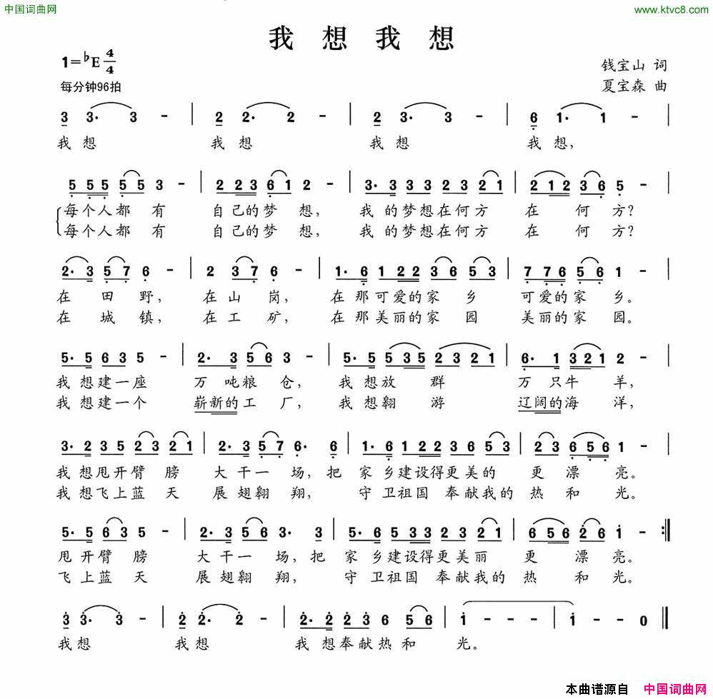 我想我想简谱1