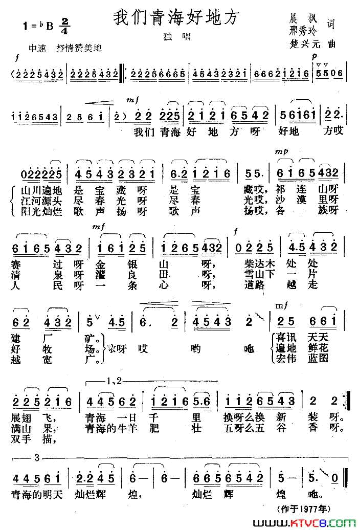 我们青海好地方简谱1