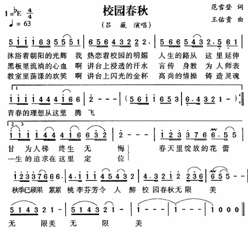 校园春秋简谱1