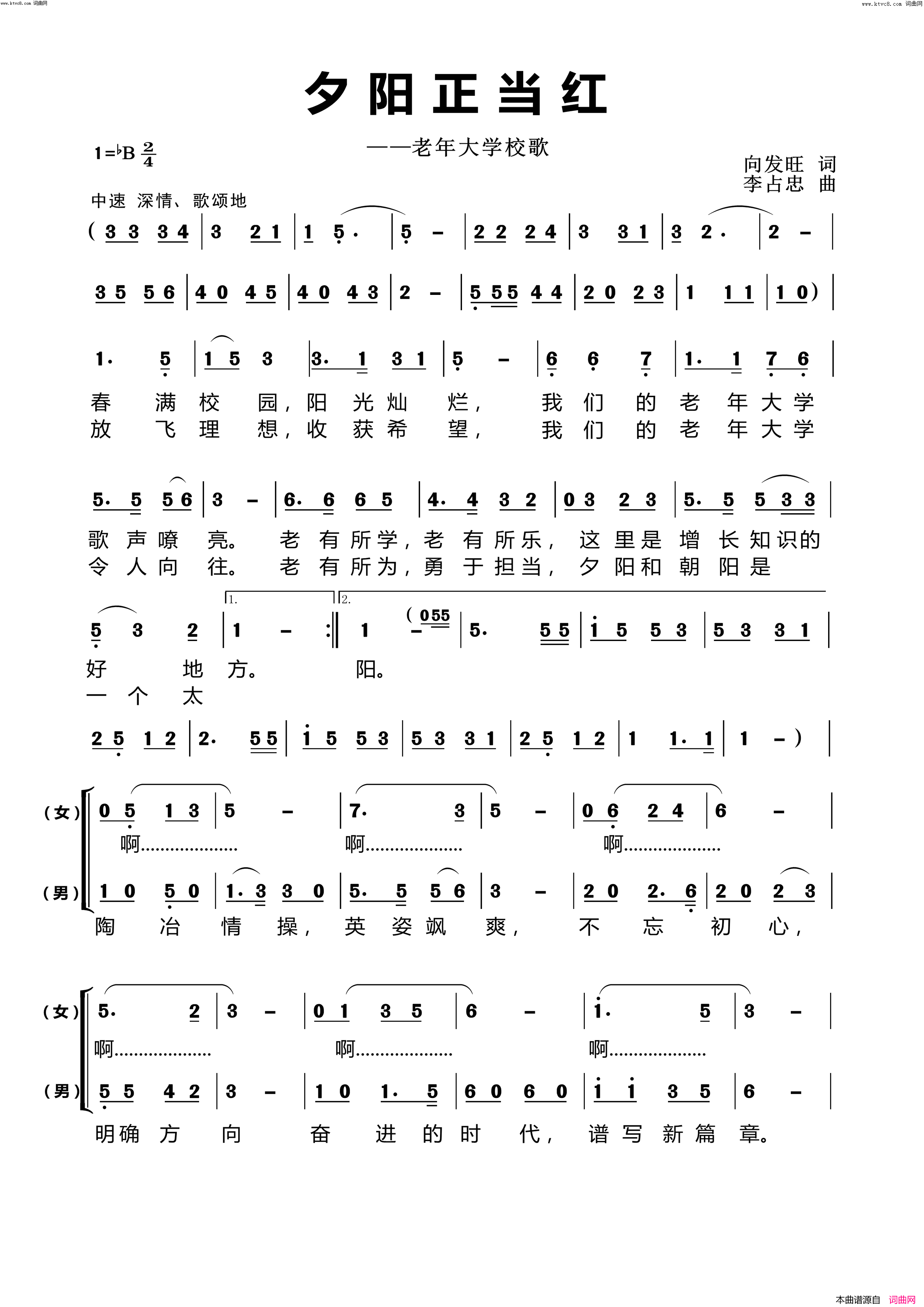 夕阳正当红湖南省古丈县老年大学校歌简谱1