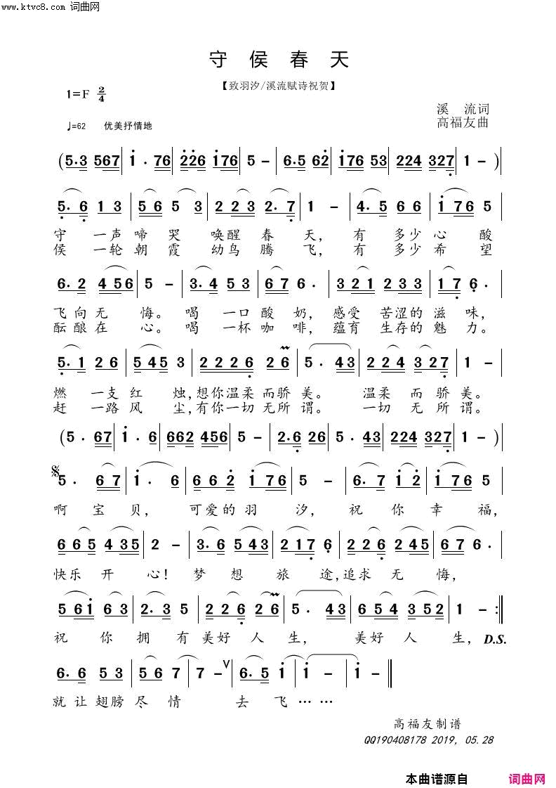 守侯春天简谱1