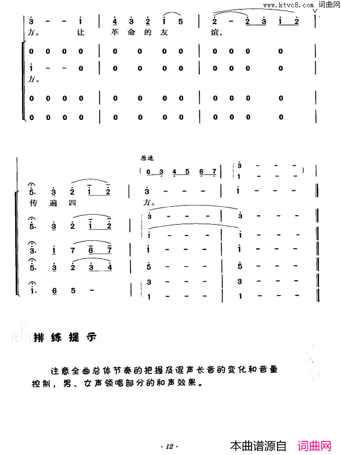 远航混声合唱简谱1