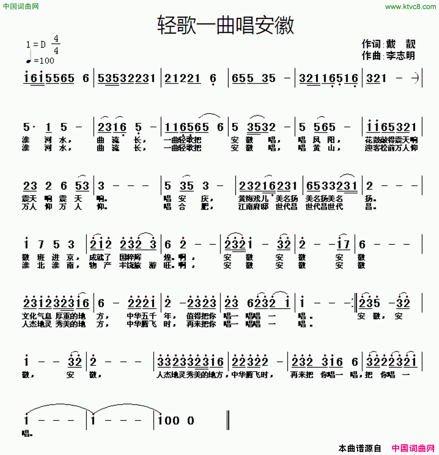 轻歌一曲唱安徽简谱1