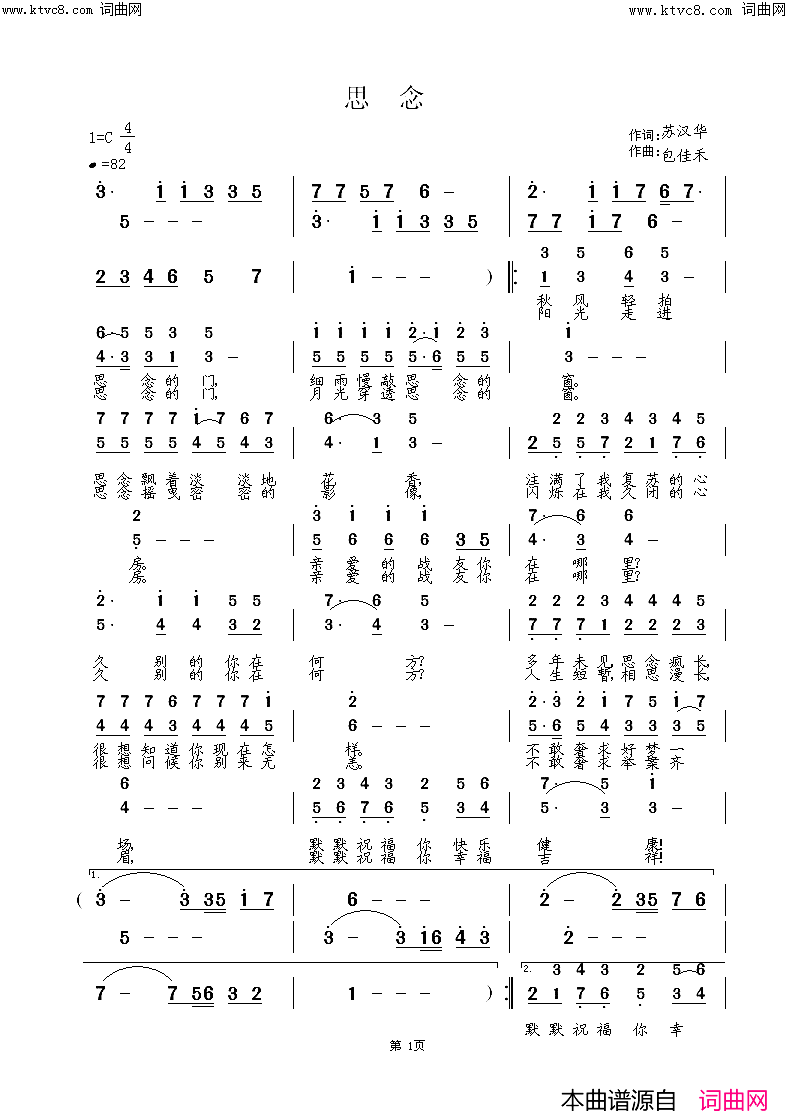 《思念(韩传芳首唱的歌曲)》简谱 苏汉华作词 包佳禾作曲 韩传芳演唱 包佳禾编曲  第1页