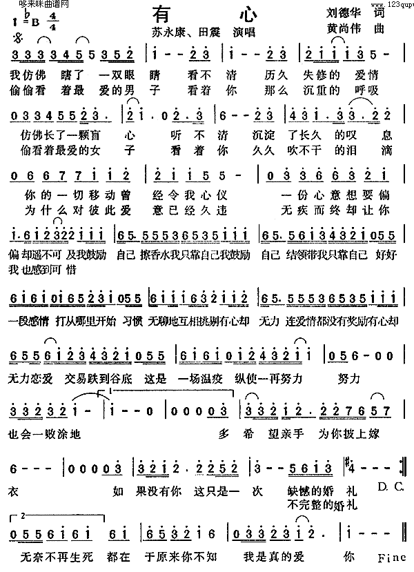 有心苏永康、田震简谱1