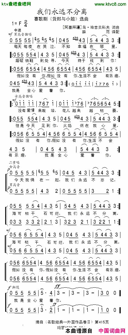 我们永远不分[阿塞拜疆]简谱1