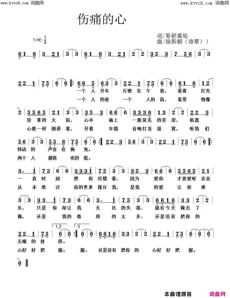 伤痛的心简谱-伤心莎莉演唱-哥舒离垢/徐斯朝(诗草)词曲1