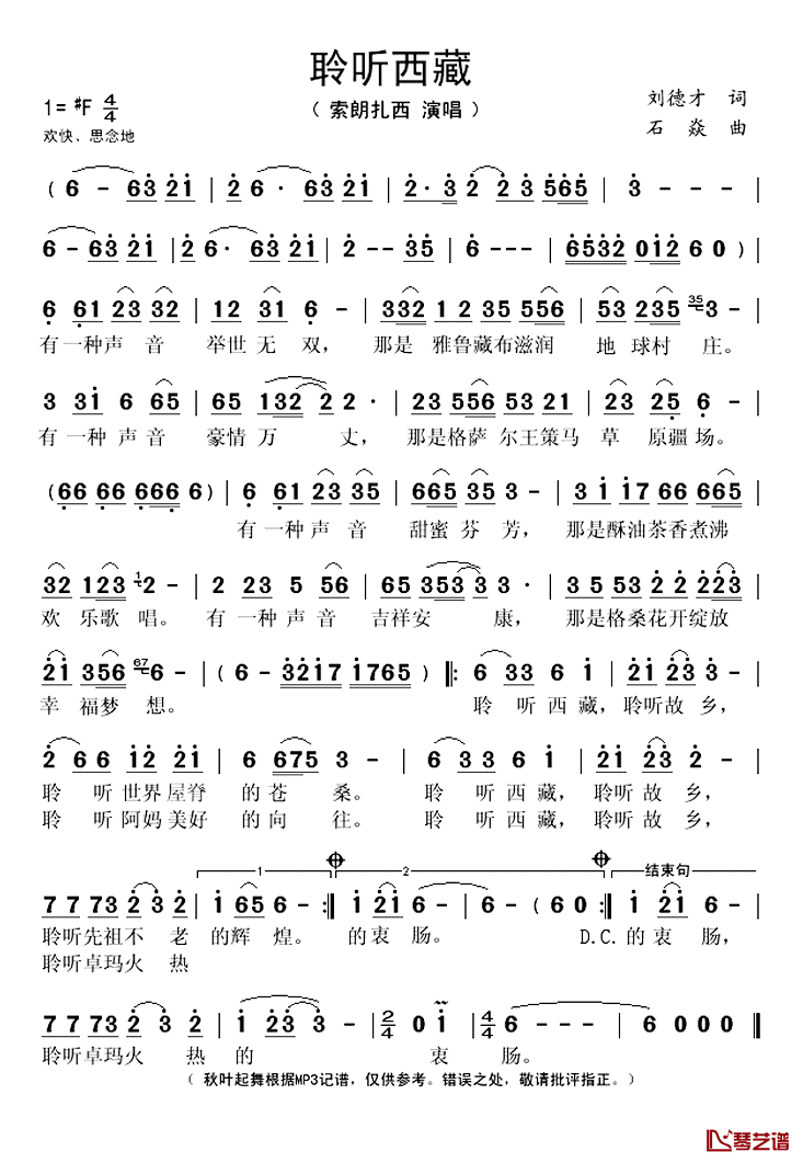 聆听西藏简谱(歌词)-索朗扎西演唱-秋叶起舞记谱1