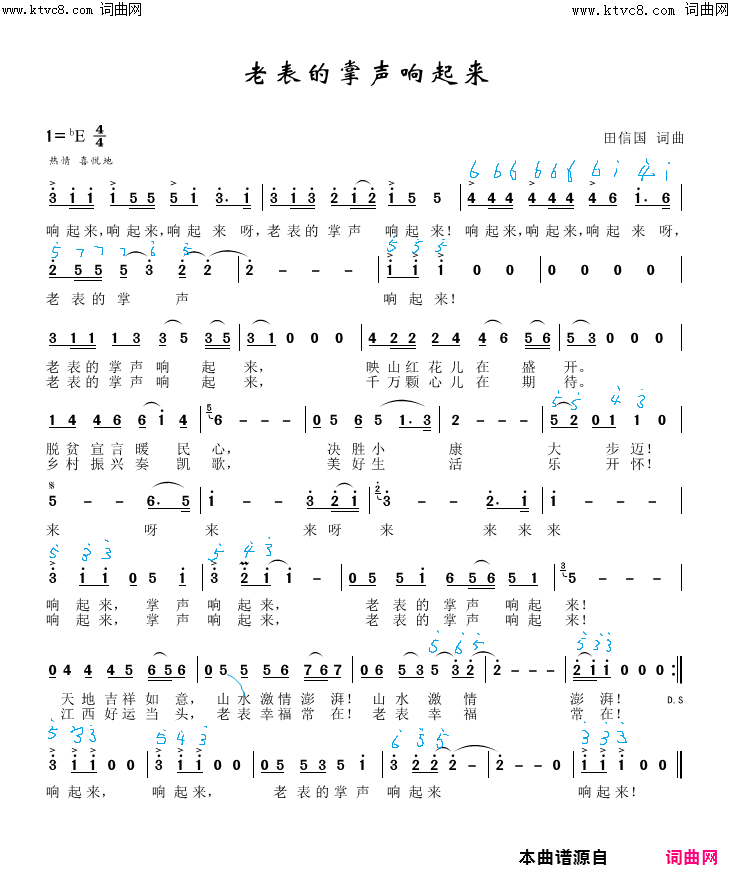 老表的掌声响起来简谱-吴文婷演唱-田信国/田信国词曲1