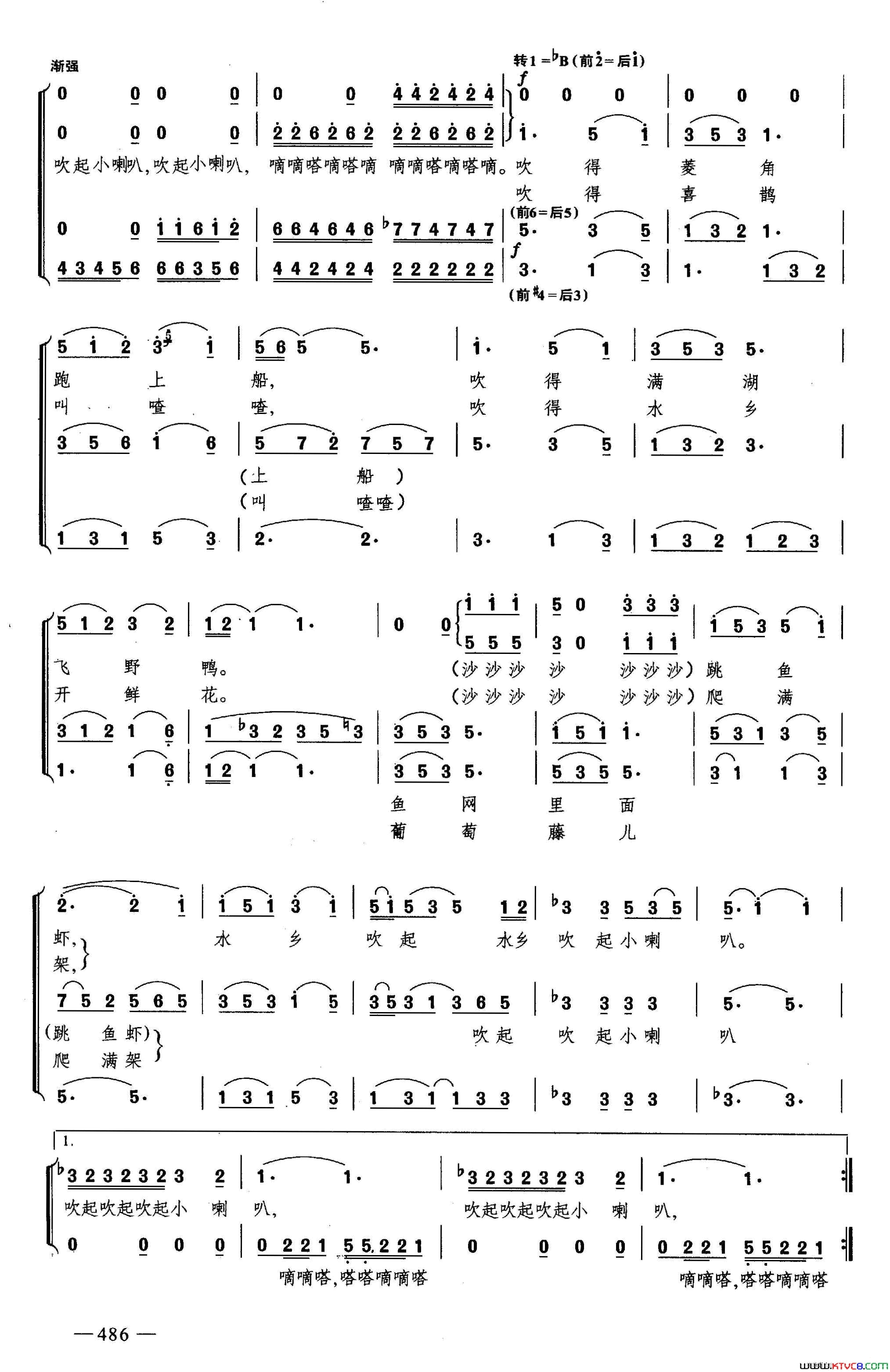 水乡小喇叭合唱简谱1