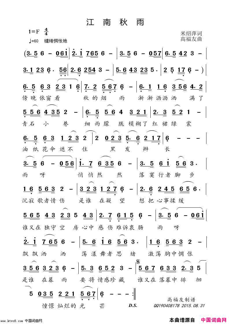 江南秋雨简谱-范家慧演唱-米绍萍/高福友词曲1