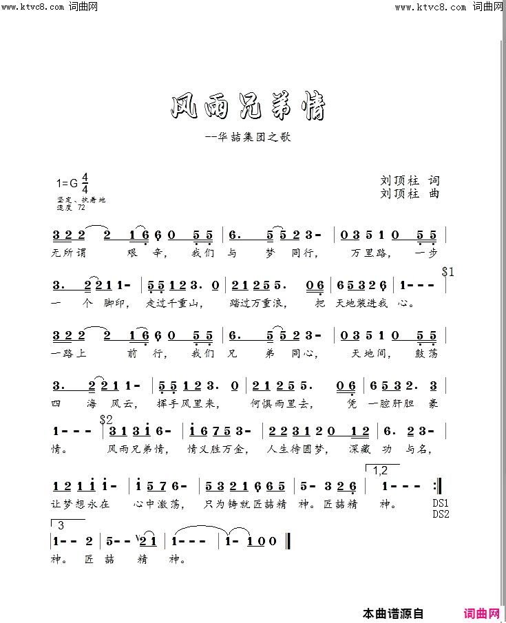 风雨兄弟情简谱-魏士林演唱-刘顶柱/刘顶柱词曲1