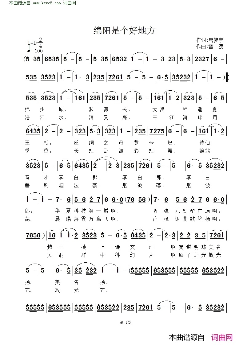 绵阳是个好地方简谱-李敏演唱-唐健康/雷渡词曲1