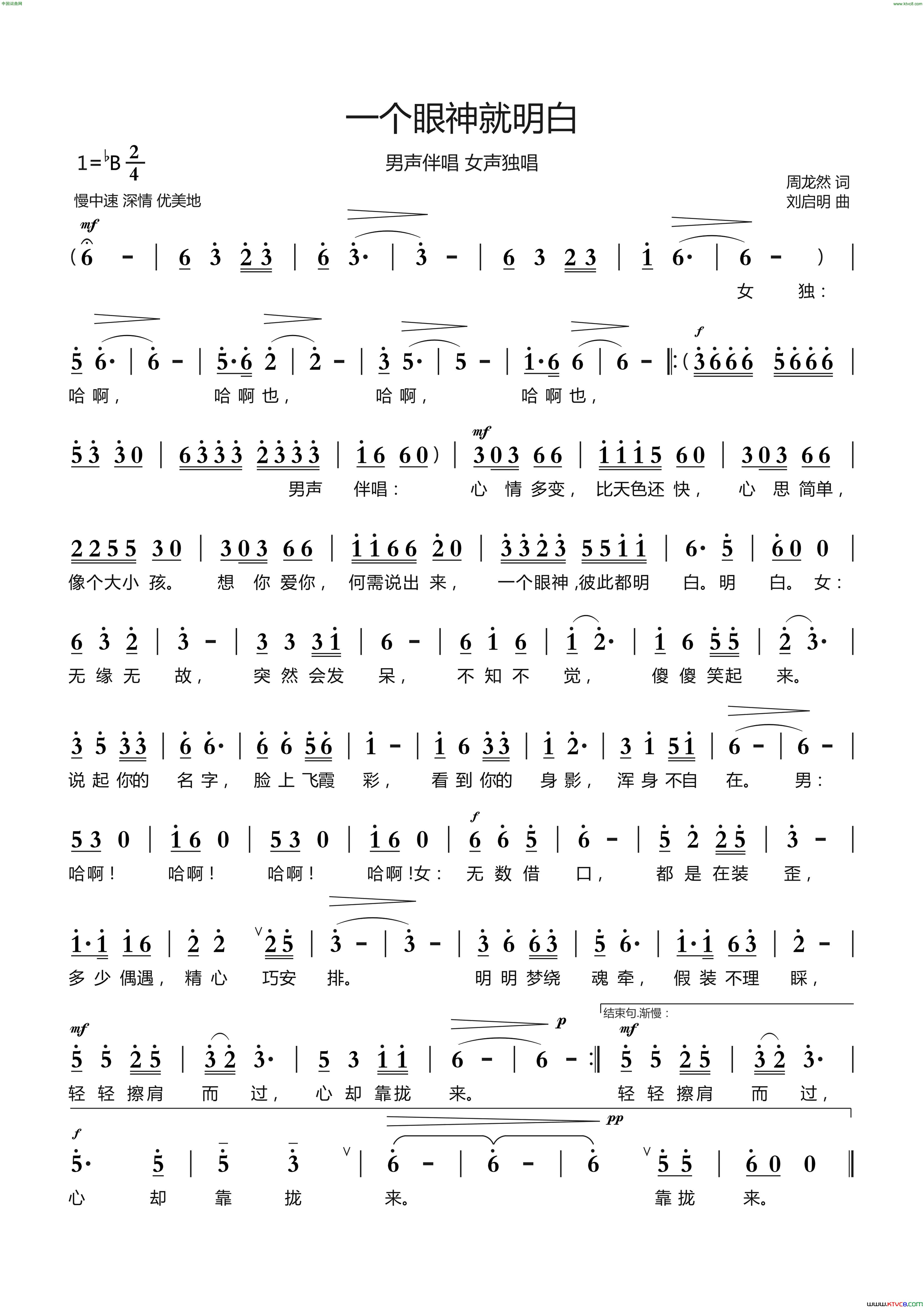 一个眼神就明白周龙然词刘启明曲一个眼神就明白周龙然词 刘启明曲简谱1