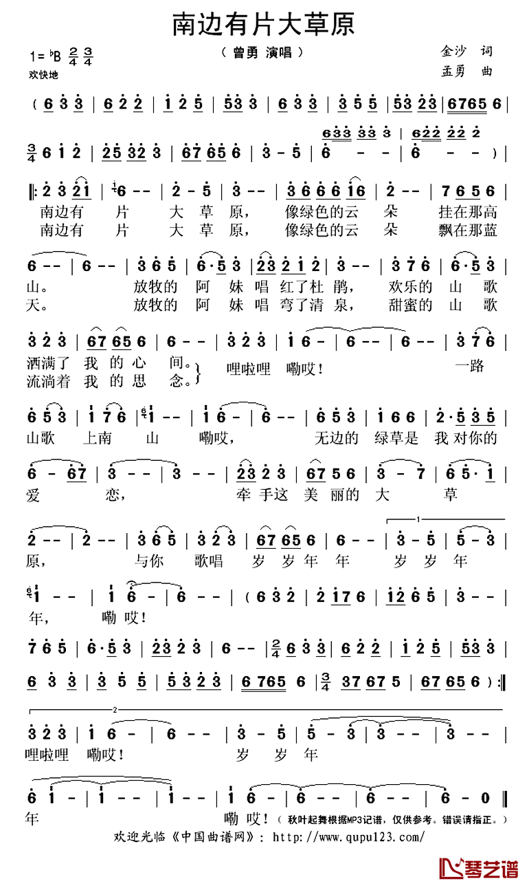 南边有片大草原简谱(歌词)-曾勇演唱-秋叶起舞记谱上传1