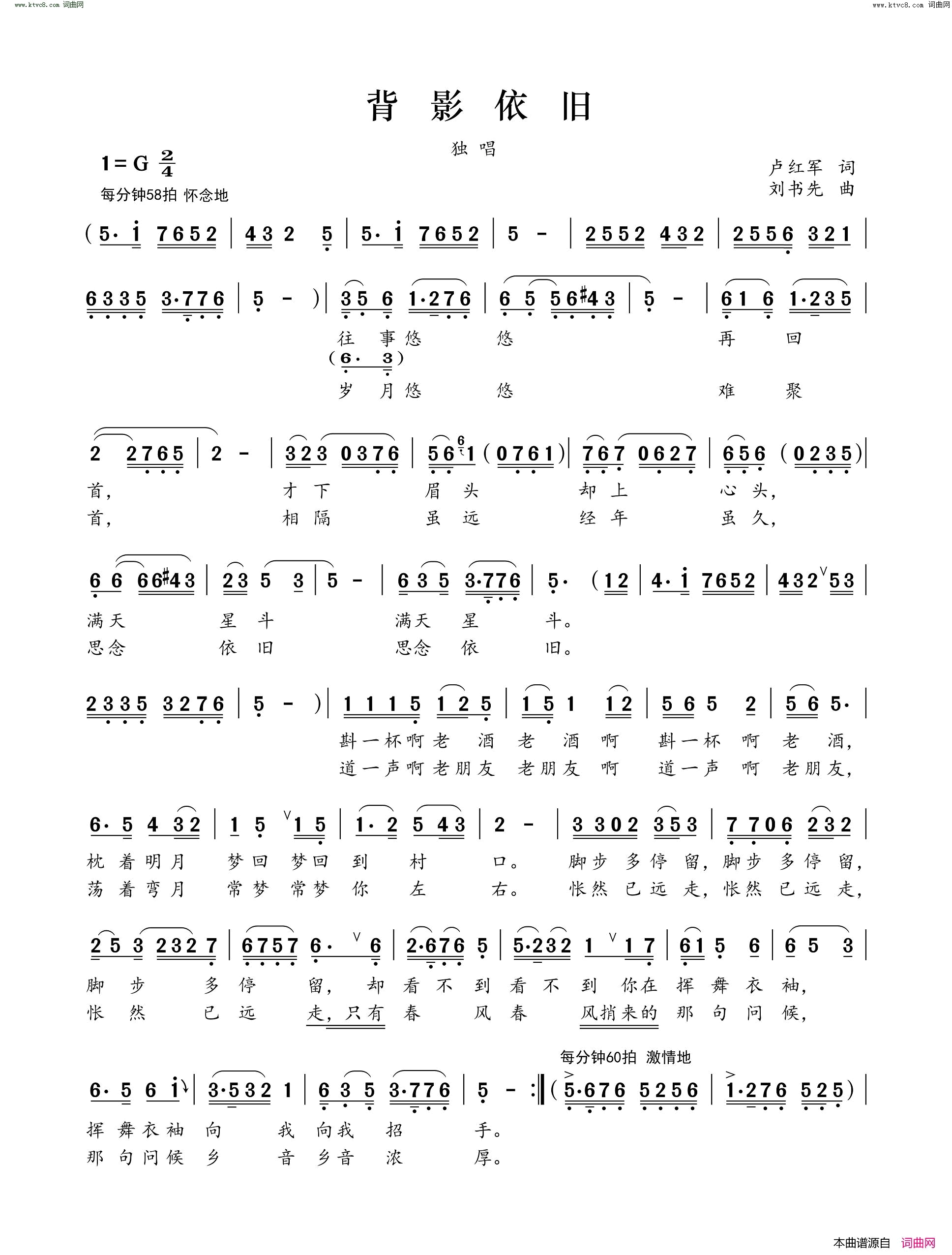 背影依旧简谱-王凤云演唱-卢红军/刘书先词曲1