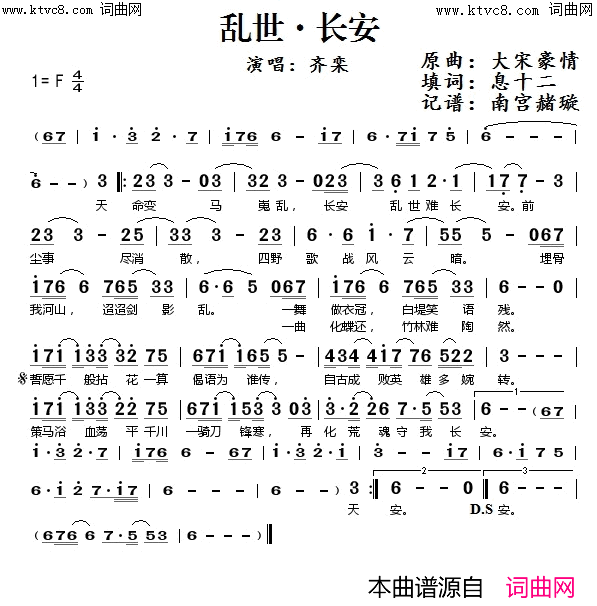 乱世长安简谱-齐栾演唱-息十二/《大宋豪情》词曲1