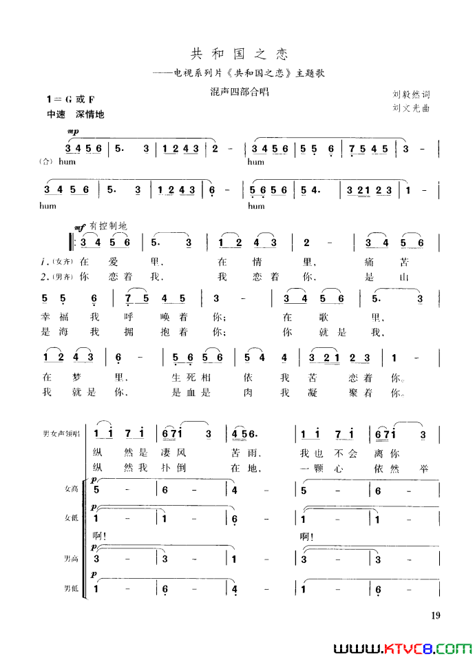 共和国之恋混声四部合唱简谱1