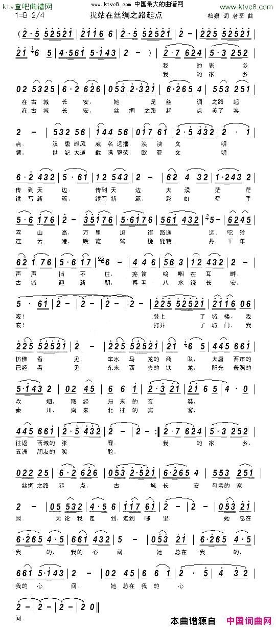 我站在丝绸之路起点简谱-柏泉演唱-柏泉/李黾孜词曲1