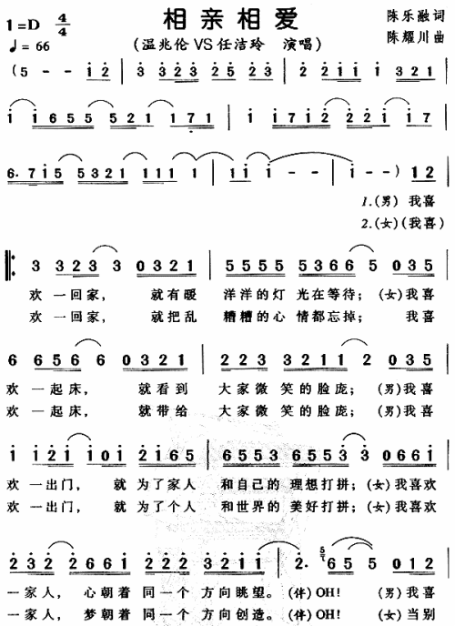 相亲相爱简谱-温兆伦演唱-陈乐融/陈耀川词曲1