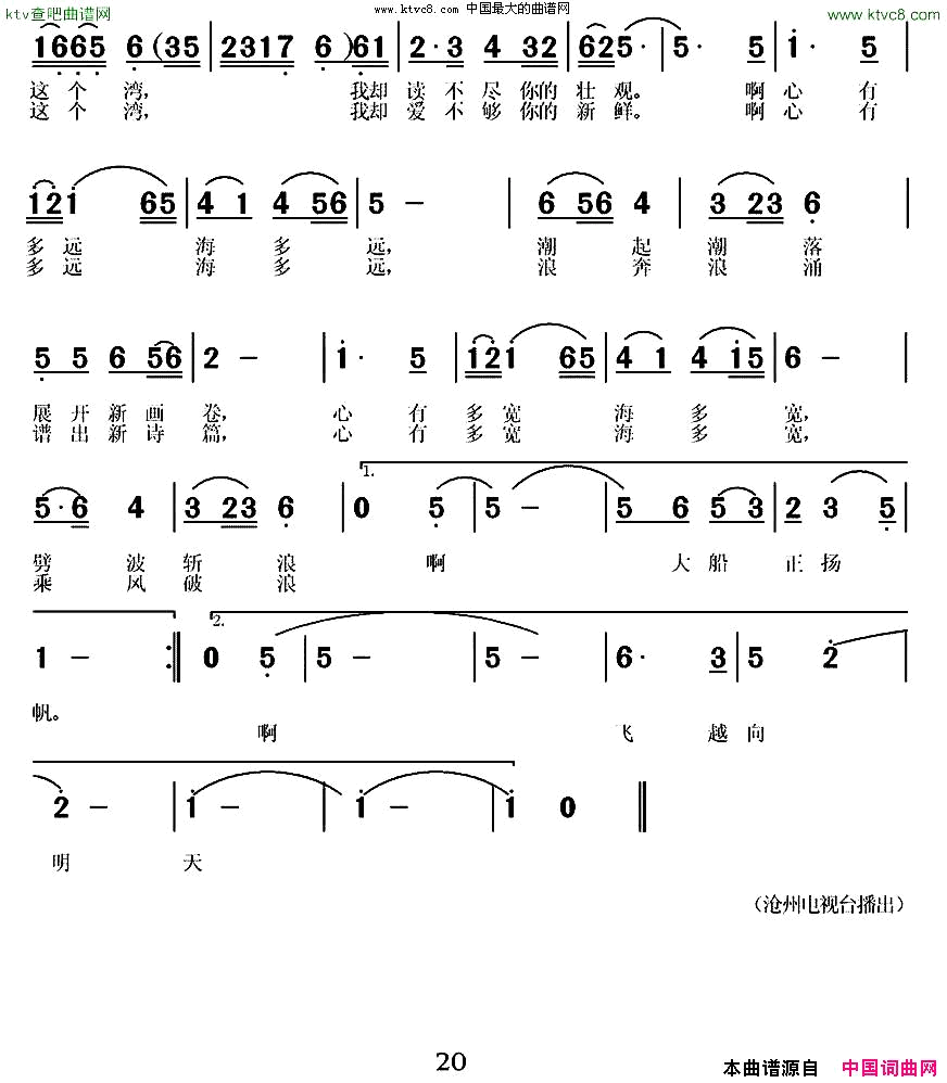喊一声渤海湾简谱1