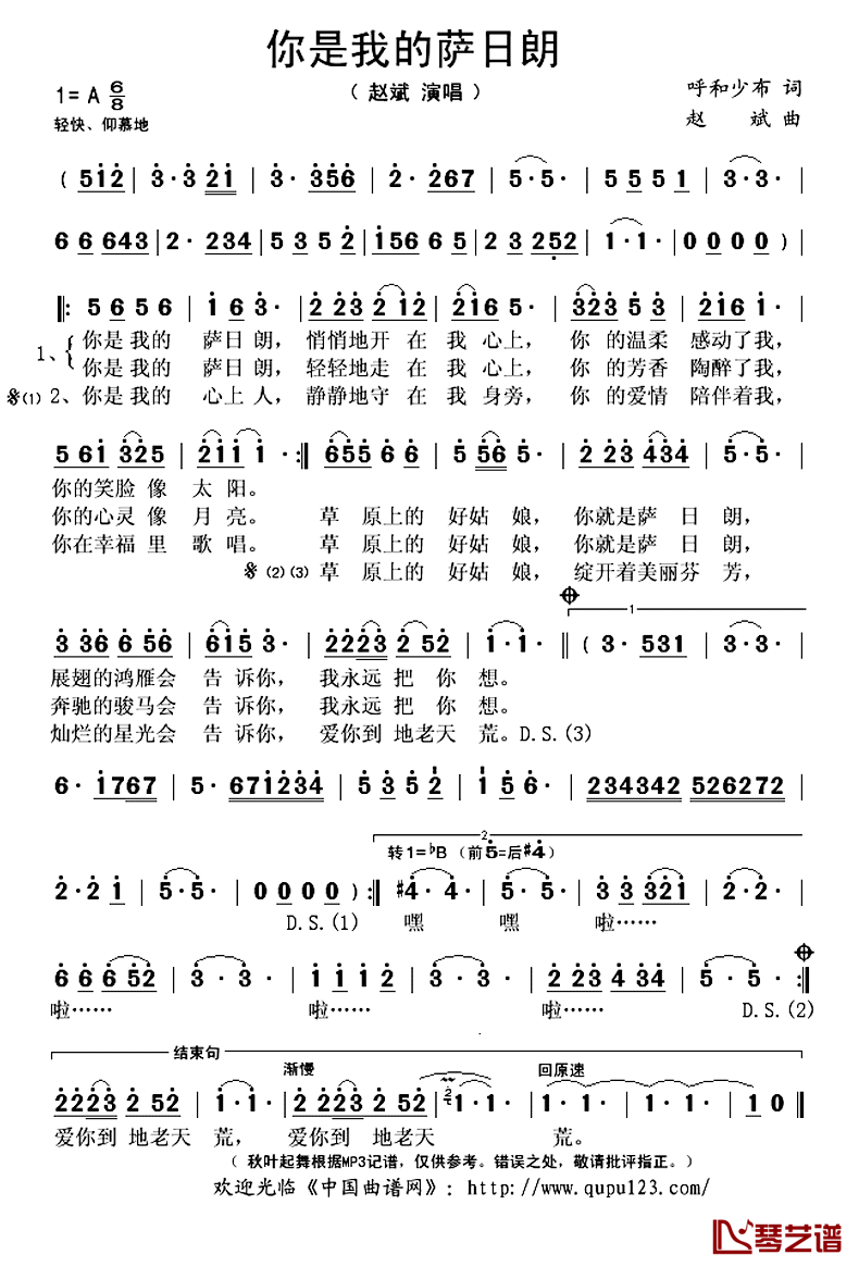 你是我的萨日朗简谱(歌词)-赵斌演唱-秋叶起舞记谱上传1