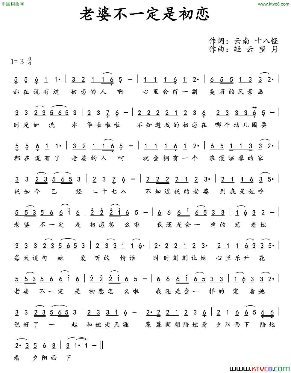 老婆不一定是初恋简谱1