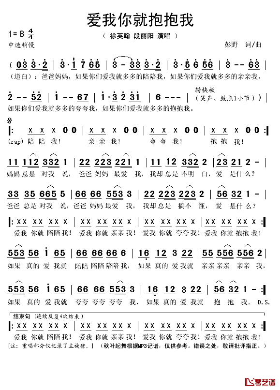 爱我你就抱抱我简谱(歌词)-徐英翰/段丽阳演唱-秋叶起舞记谱1