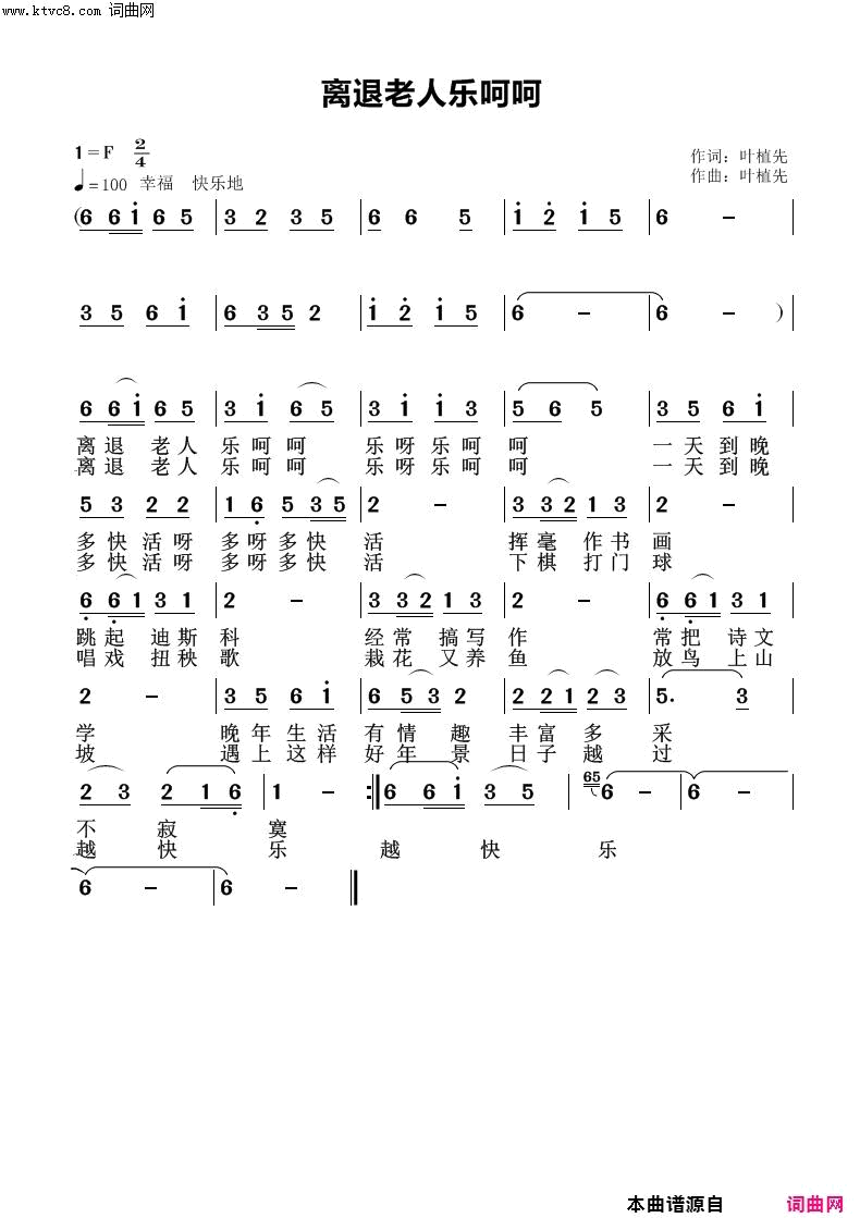离退老人乐呵呵简谱1